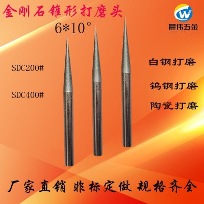 现货销售6*10度金刚石锥形磨头SDC 钻石锥形磨棒钨钢模具锥孔打磨