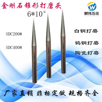 现货销售6*10度金刚石锥形磨头SDC 钻石锥形磨棒钨钢模具锥孔打磨图5