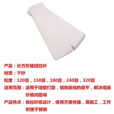 长方形白色自粘砂纸植绒砂纸片 墙面打磨干砂纸自粘砂纸砂布纸图3
