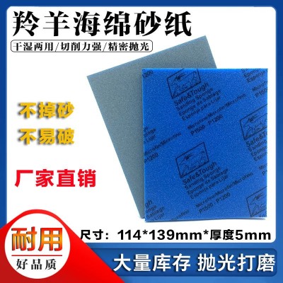 德国羚羊牌海绵砂纸电镀塑料手机壳干湿两用打磨抛光泡沫弹性砂纸
