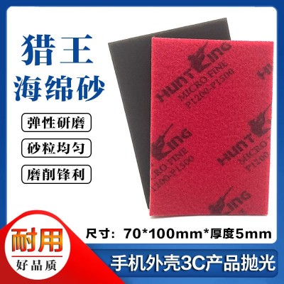 猎王海绵砂纸手机外壳打磨3C电子产品抛光金属打磨海绵砂纸100*70
