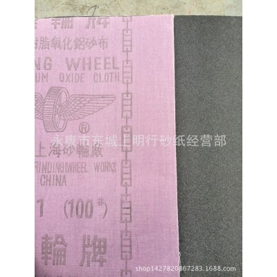 正品 上海飞轮牌砂布 0#飞轮牌氧化铝砂布（0#~3#）半树脂图3