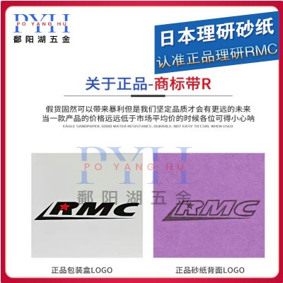 日本理研RMC砂纸家具打磨汽修专用耐水砂纸干湿两用批发车用砂纸图2