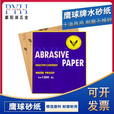 鹰球牌水砂纸打磨抛光沙纸文玩超细2000汽车漆面抛光墙面打磨