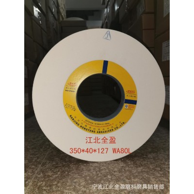 奥士通砂轮大水磨平面磨白砂轮WA350*40*127