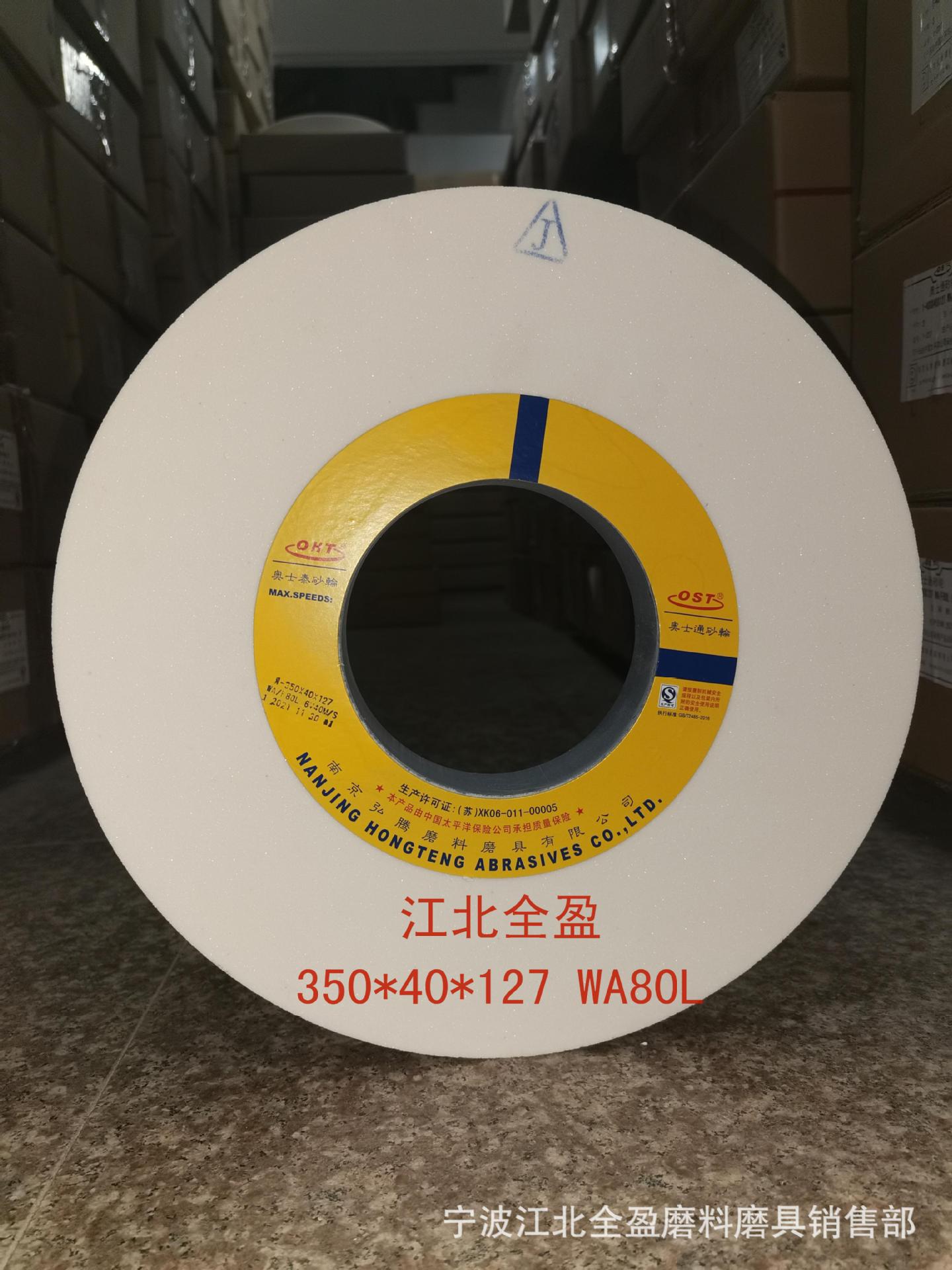 350*40*127 白刚玉砂轮WA80L