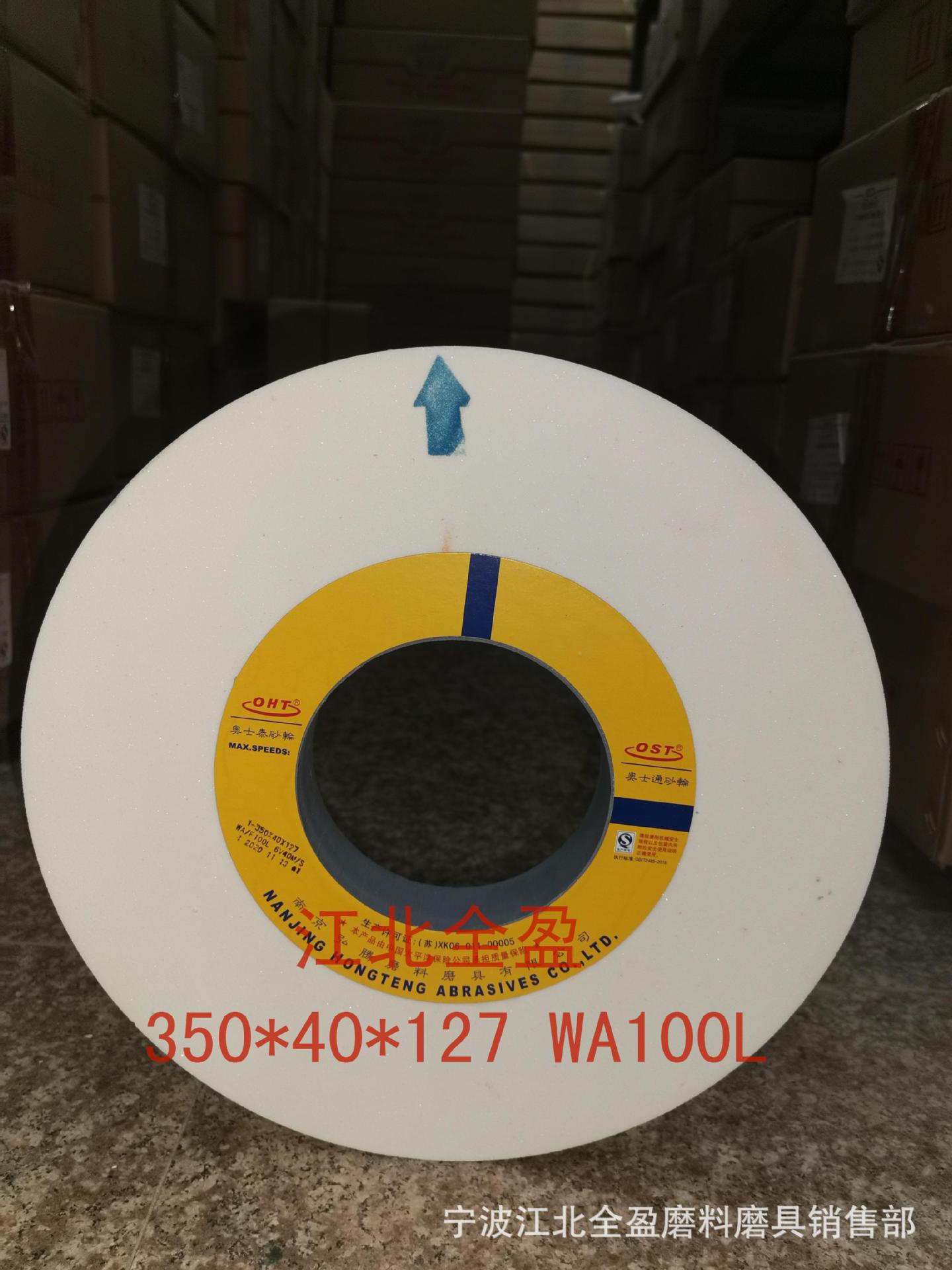 350*40*127 白刚玉砂轮WA120L