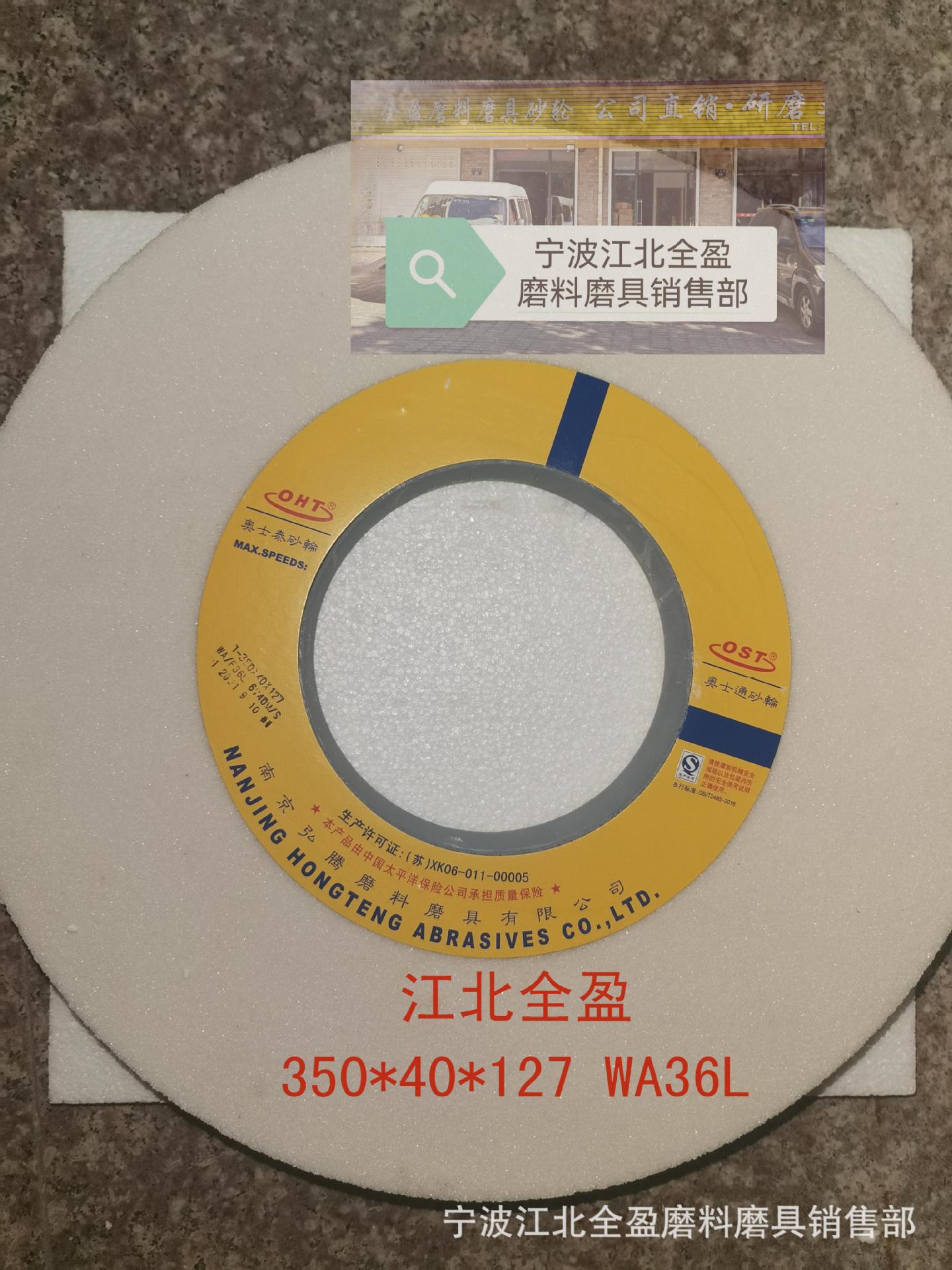 350*40*127 白刚玉砂轮WA36L