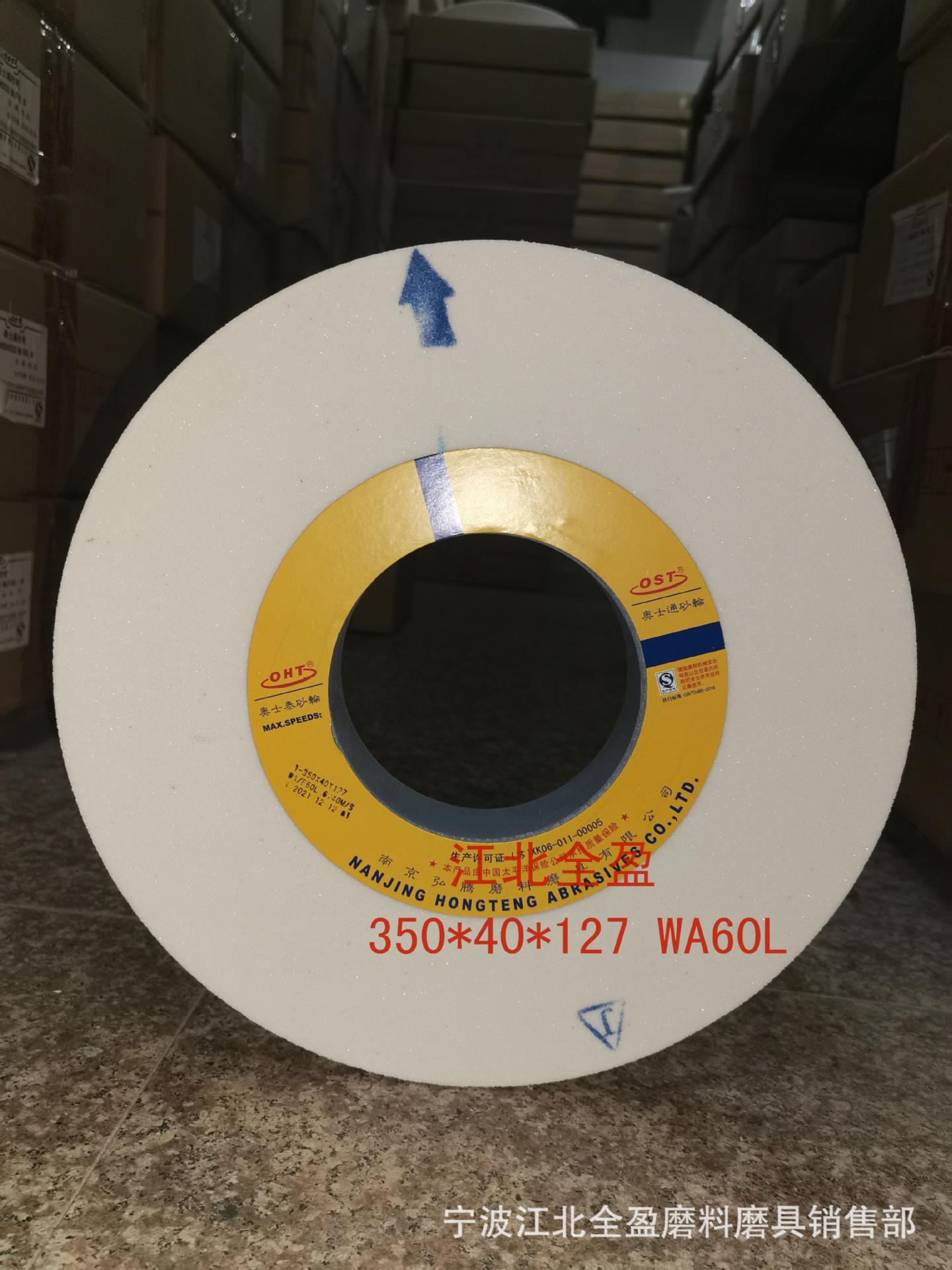 350*40*127 白刚玉砂轮WA60L