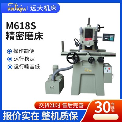 远大机床 M618S精密磨床小型平面磨床规格齐全精密磨床 厂家供应