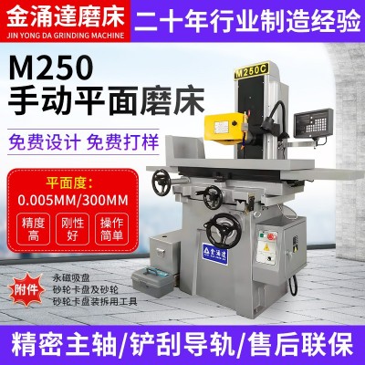 M250手动平面磨床厂家供应手动平面磨床精密平面磨床小型手动磨床