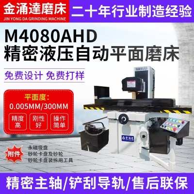 磨床厂家供应液压磨床平面磨床M4080AHD精密液压自动平面磨床图2