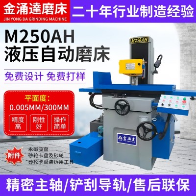 液压磨床厂家供应自动平面磨床数控磨床M250AH精密型自动平面磨床