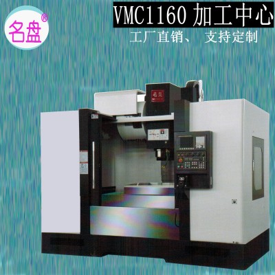 厂家供应名盘立式加工中心铣床850/1160L/数控铣床CNC图3