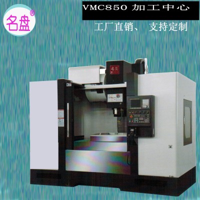 厂家供应名盘立式加工中心铣床850/1160L/数控铣床CNC图4