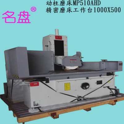 名盘MP510AHD动柱精密平面磨床/弹筒式主轴磨床图2