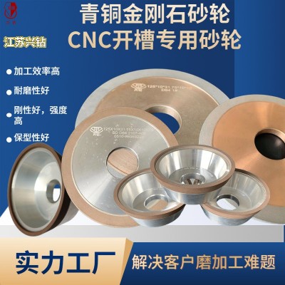 兴钻 CNC五轴磨床加工 自锐性好加工效率高 金刚石砂轮 专业定制