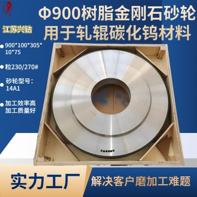 兴钻 900MM树脂金刚石砂轮 轧辊碳化钨 加工效率高 强力磨削工具