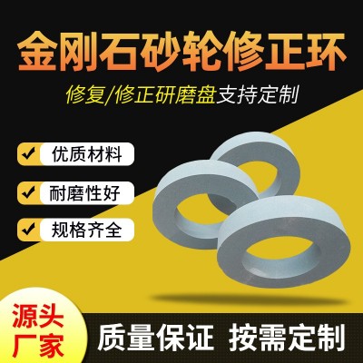 金刚石砂轮 修正环五金磨料磨具 表面打磨 可定制
