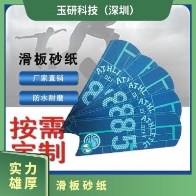 滑板砂纸 齐全 保障 高 国际标准 佳 SGS认证 磨具磨料 良好