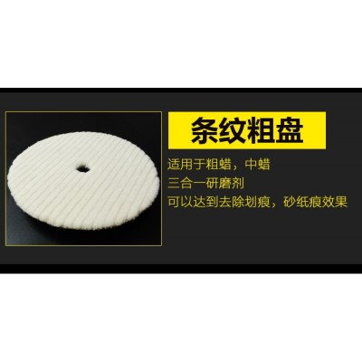 平面抛光羊毛盘-7寸