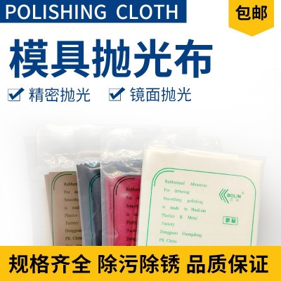 百利金属模具精密抛光去料纹镜面不带胶抛光羊毛布白布 黑布 黄布图3