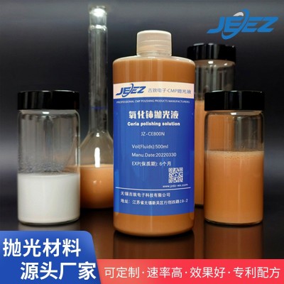 吉致电子稀土氧化铈研磨液光学镜头抛光液CMP二氧化铈抛光材料图4