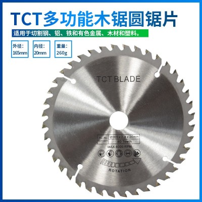 TCT木锯锯片通用硬、软多功能圆锯片165*2.3*20*40T图2