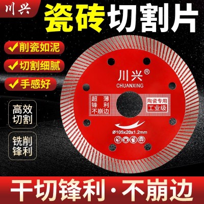 瓷砖切割片全瓷玻化砖陶瓷专用角磨机刀片超薄干切锯片不崩边神器