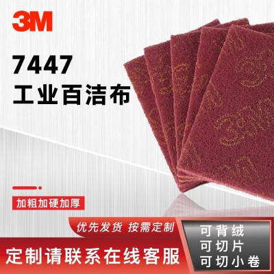 3M百洁布不锈钢专用 7447工业百洁布家具漆面打磨布除锈布拉丝布图2