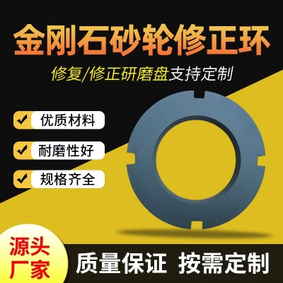 金刚石砂轮 修正环五金磨料磨具 表面打磨 可定制图3