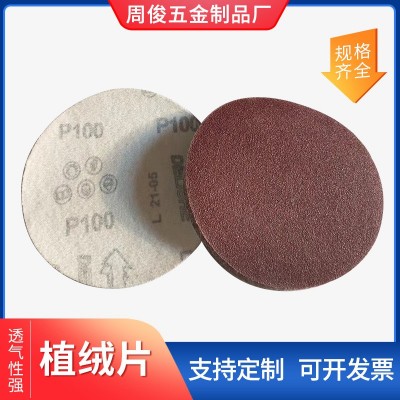 5寸植绒砂纸片 圆形背绒打磨机砂纸 木工油漆背绒砂纸圆盘砂现货