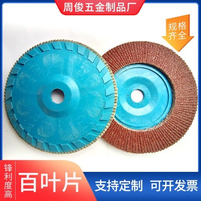 115#螺旋口180塑盖百叶片百叶轮角磨机金属除锈打磨片抛光片厂家图2