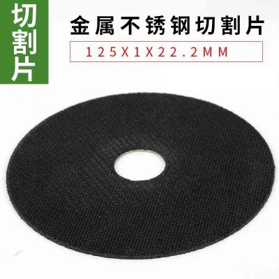 厂家供应125金属不锈钢切片跨境货源砂轮片钢板切割抛光片