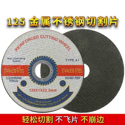 厂家供应125金属不锈钢切片跨境货源砂轮片钢板切割抛光片图4