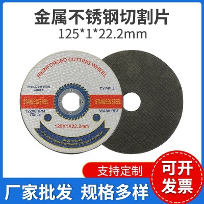 厂家供应125金属不锈钢切片跨境货源砂轮片钢板切割抛光片图2