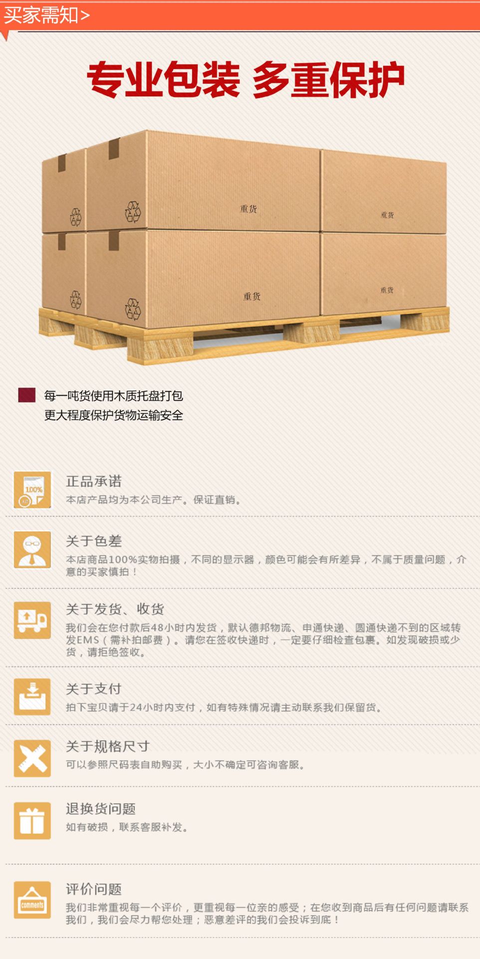 买家需知11