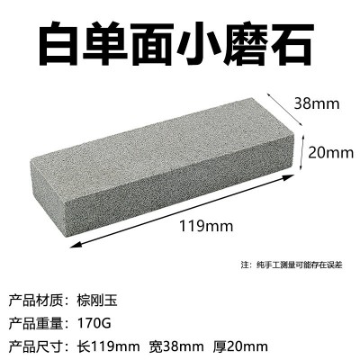 昊阳棕刚玉赠品配件套装小油石磨刀石磨石双面现货厂家直销批发图2