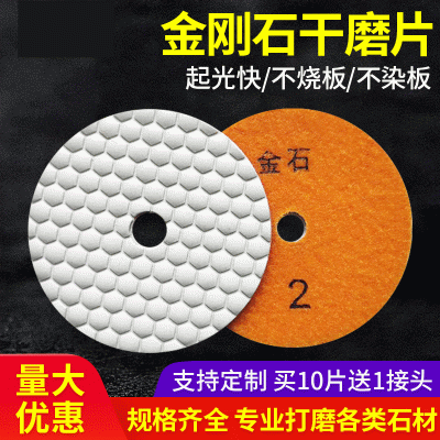 3寸4寸大理石精品干磨片抛光片石材陶瓷干抛片角磨机金刚石打磨片图2