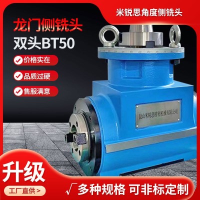 米锐思厂家龙门侧铣头 升级重型BT50转BT50双输出90度A79角度铣头图4