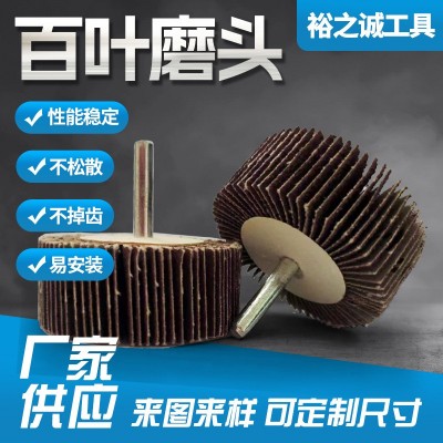 百叶磨头 抛光轮圆柱打磨 磨头金属抛光磨头带轴叶轮 带柄叶轮