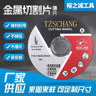 115*2.5*22.23超薄片 金属不锈钢树脂切割片 角磨机砂轮片图2