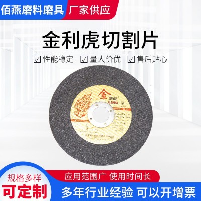 金利虎切割片角磨机片不锈钢金属双网切割超薄1.0砂轮片磨片锯片图3