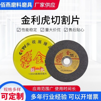 金利虎切割片角磨机片不锈钢金属双网切割超薄1.0砂轮片磨片锯片