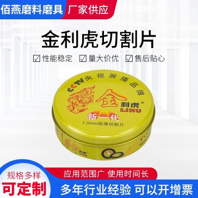 金利虎切割片角磨机片不锈钢金属双网切割超薄1.0砂轮片磨片锯片图2