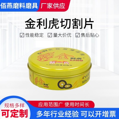 金利虎切割片角磨机片不锈钢金属双网切割超薄1.0砂轮片磨片锯片图4