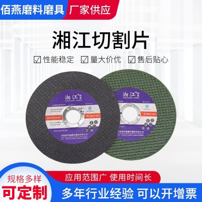 湘江切割片角磨机100金属圆砂轮打磨光机不锈钢金属超薄4寸砂轮片