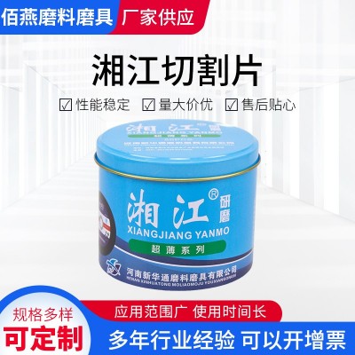湘江切割片角磨机100金属圆砂轮打磨光机不锈钢金属超薄4寸砂轮片图3