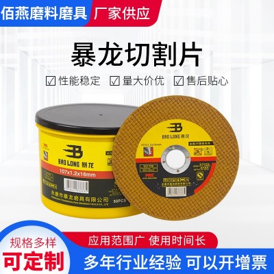 暴龙切割片角磨机片不锈钢金属磨片锯片手磨机砂轮片4寸树脂超薄图3