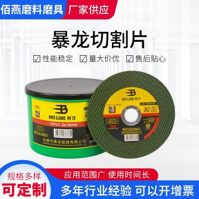 暴龙切割片角磨机片不锈钢金属磨片锯片手磨机砂轮片4寸树脂超薄图4